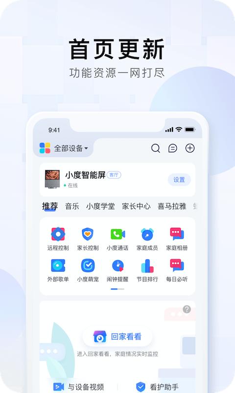 小度音箱app最新版本下载,小度音箱,智能家居app,小度app,音箱app