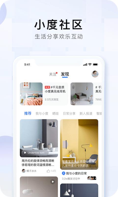 小度音箱app最新版本下载,小度音箱,智能家居app,小度app,音箱app