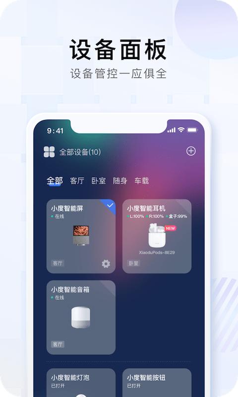 小度音箱app最新版本下载,小度音箱,智能家居app,小度app,音箱app