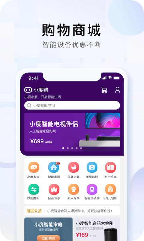 小度音箱app最新版本下载,小度音箱,智能家居app,小度app,音箱app