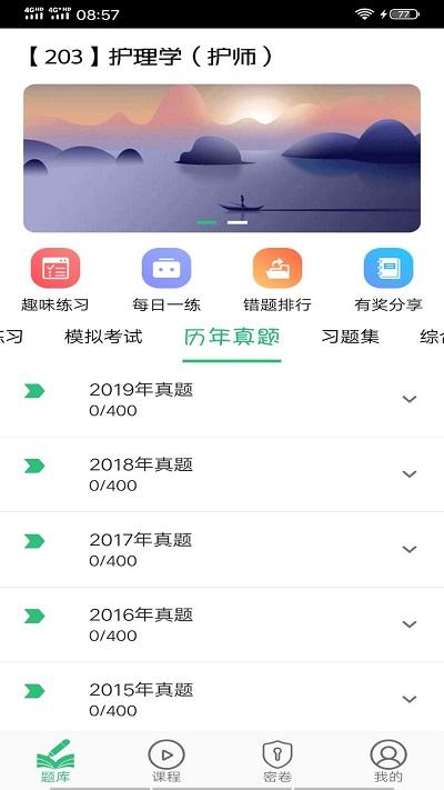初级护师学习平台app下载,初级护师学习平台,学习app,题库app