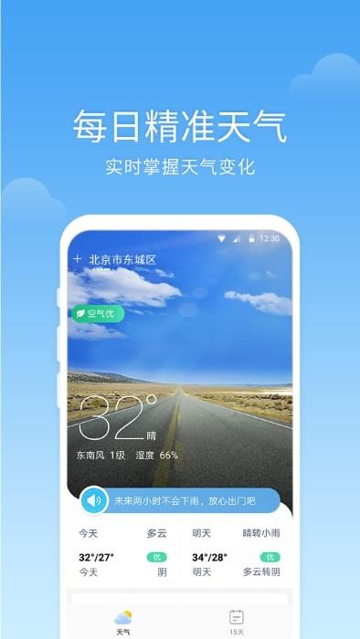 365语音天气app下载,365语音天气,天气app,气象app