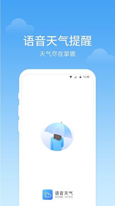 365语音天气app下载,365语音天气,天气app,气象app
