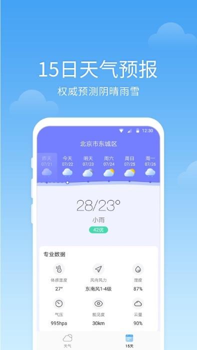365语音天气app下载,365语音天气,天气app,气象app
