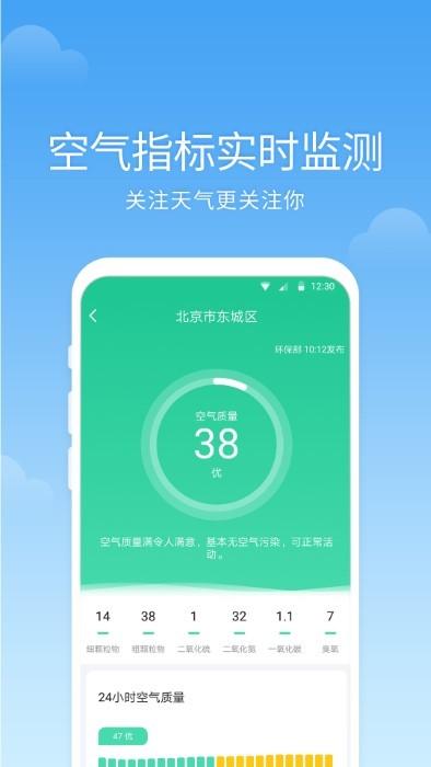 365语音天气app下载,365语音天气,天气app,气象app