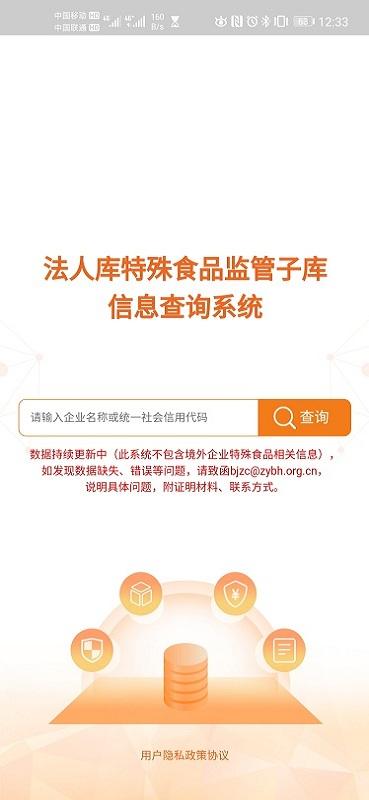 法人库特殊食品监管子库信息查询系统最新版下载,法人库特殊食品监管子库信息查询系统,政务app