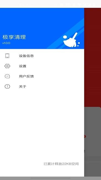 极享清理app下载,极享清理,清理app,优化app