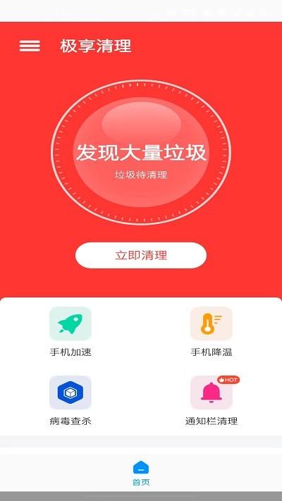 极享清理app下载,极享清理,清理app,优化app