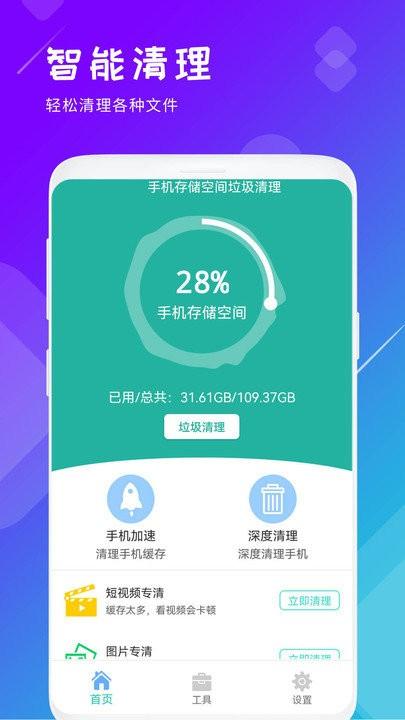 手机垃圾清理app下载,手机垃圾清理,清理app