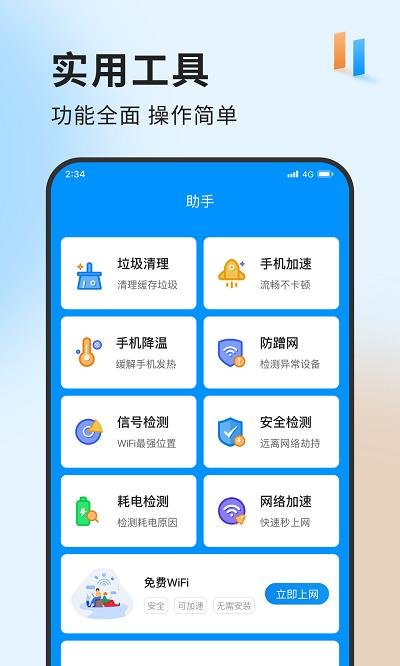 急速网络卫士app下载,急速网络卫士,优化app,工具app