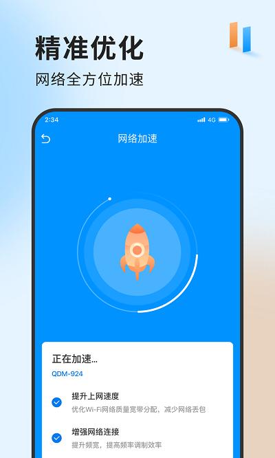 急速网络卫士app下载,急速网络卫士,优化app,工具app