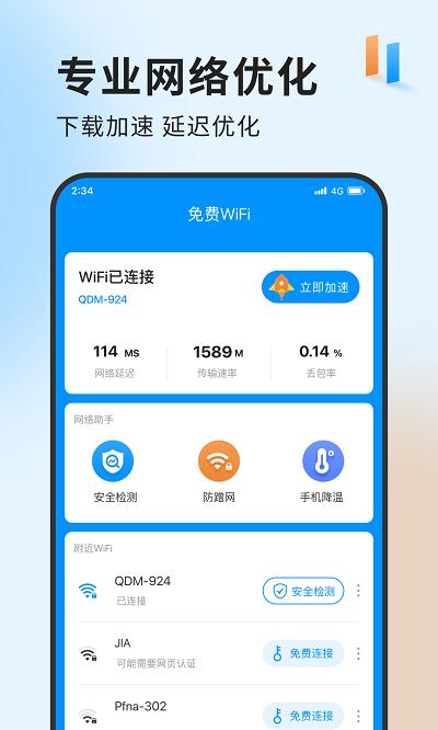 急速网络卫士app下载,急速网络卫士,优化app,工具app