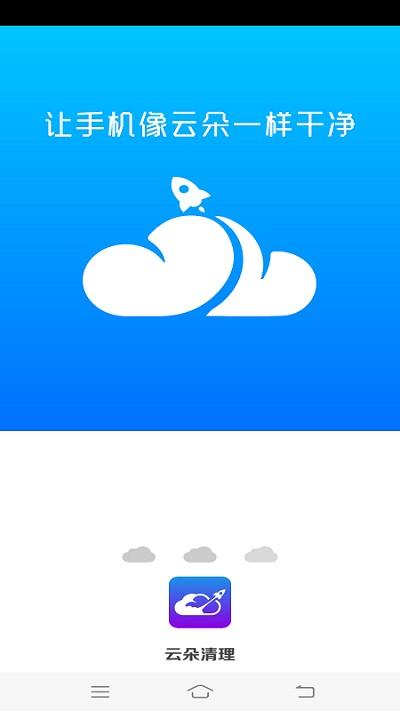 云朵清理软件下载,云朵清理,清理app