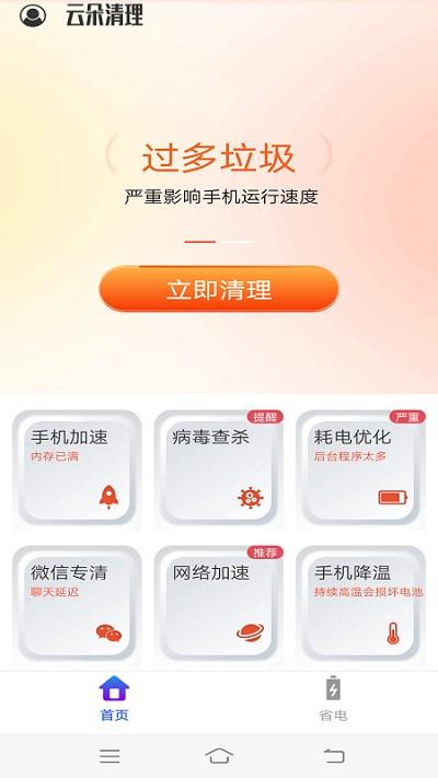 云朵清理软件下载,云朵清理,清理app