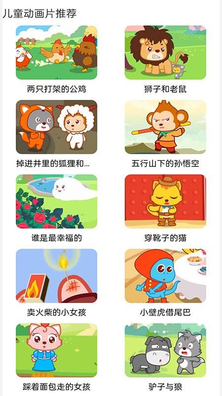 免费看动画片大全中文版下载,免费看动画片大全,动画app,早教app