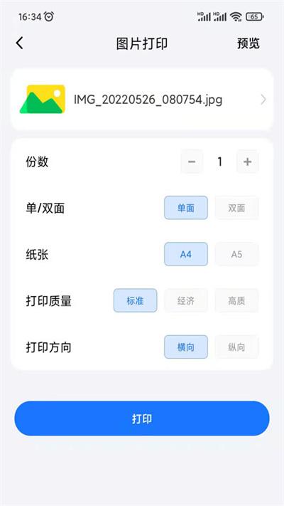 映美云打印app下载,映美云打印,打印app