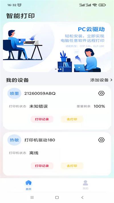 映美云打印app下载,映美云打印,打印app