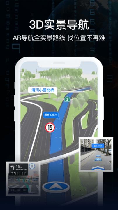 ar实况导航地图手机版下载,ar实况导航地图,导航app