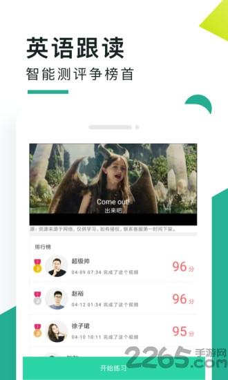 阿卡索口语秀app下载,阿卡索口语秀,口语app,教育app,学习app