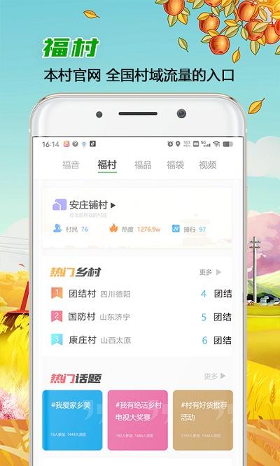 来福村官方app下载,来福村,乡村app,购物app