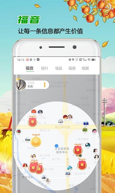来福村官方app下载,来福村,乡村app,购物app