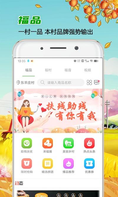来福村官方app下载,来福村,乡村app,购物app