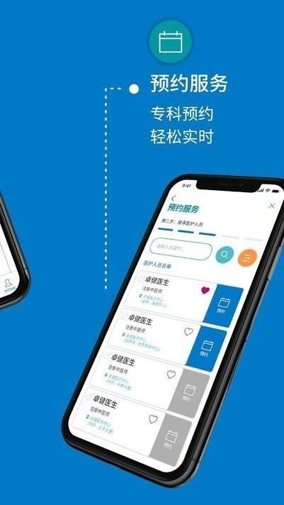卓健医疗疫苗预约软件下载,卓健医疗,医疗app,香港app