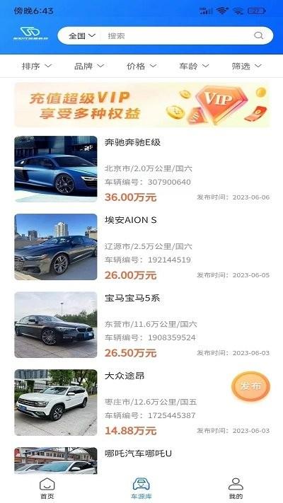 车世代app官方版下载,车世代,二手车app,车商app