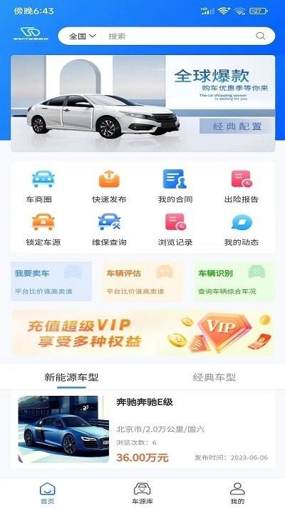 车世代app官方版下载,车世代,二手车app,车商app