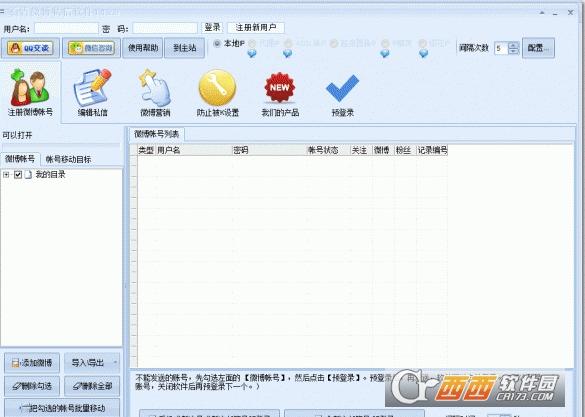 微博推广大师,自动私信,陌生人.