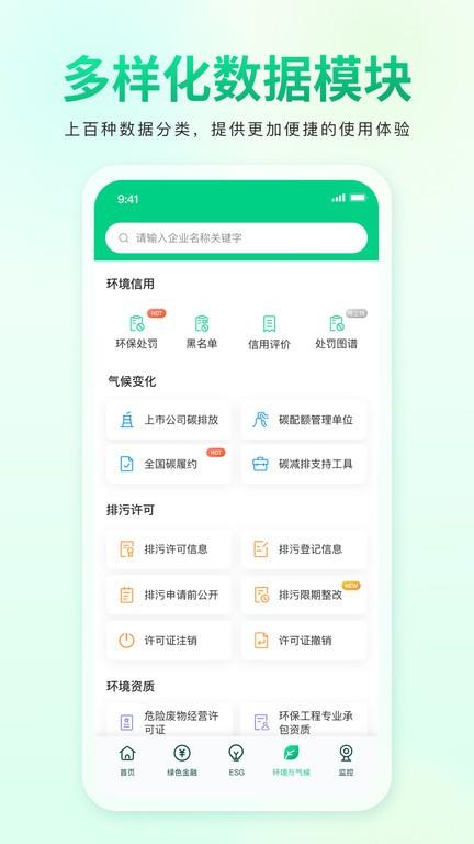 青绿官方版下载,青绿,可持续发展app,分析app