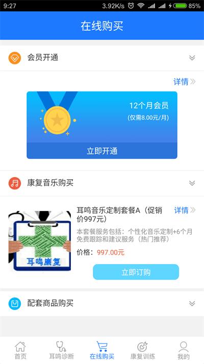 耳鸣小助手app下载,耳鸣小助手,耳鸣app,医疗app
