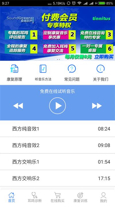 耳鸣小助手app下载,耳鸣小助手,耳鸣app,医疗app