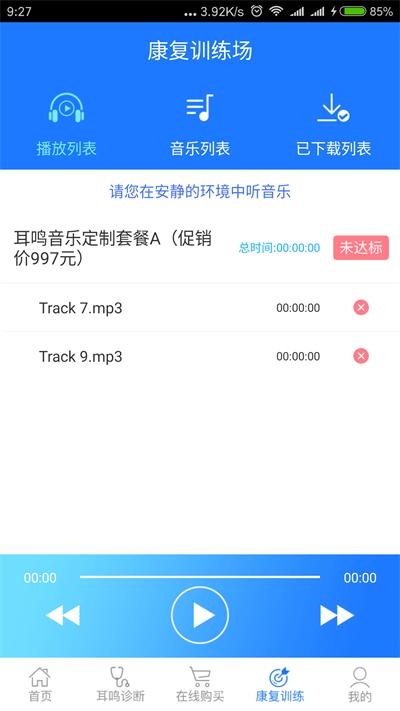 耳鸣小助手app下载,耳鸣小助手,耳鸣app,医疗app