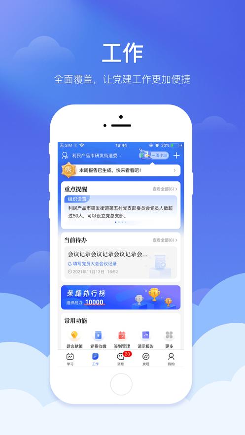 日喀则珠峰党建app下载,日喀则珠峰党建,党建app,日喀则市app