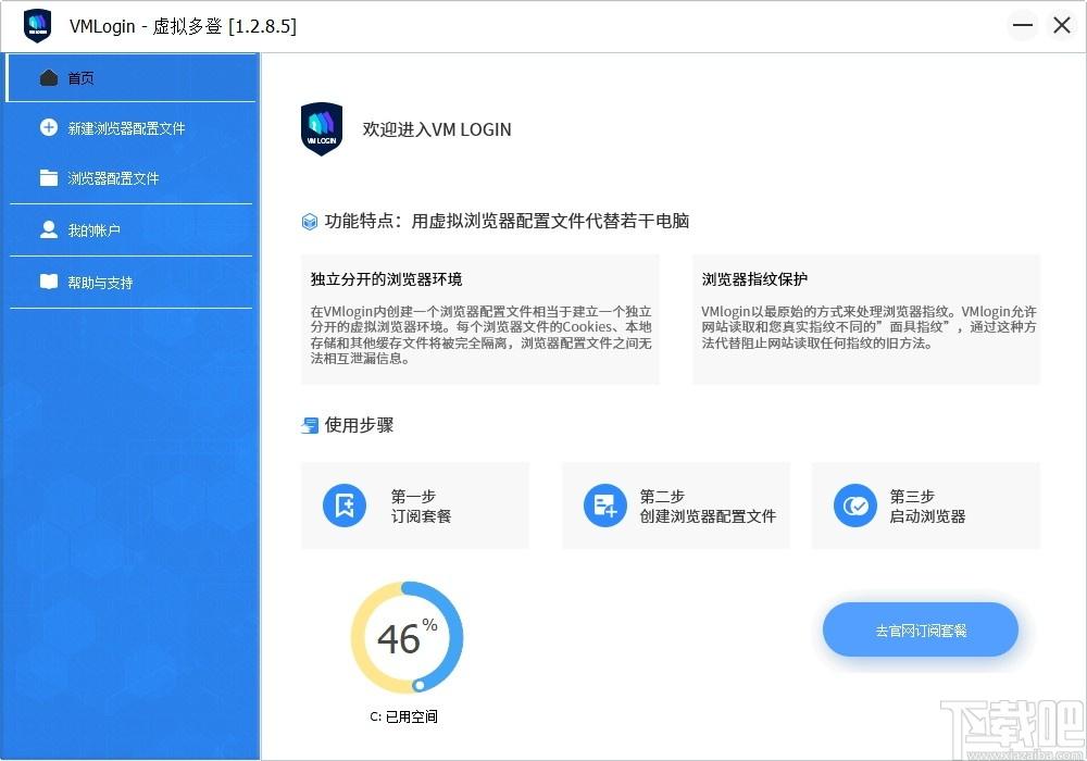 VMLogin下载,虚拟多登浏览器,浏览器类
