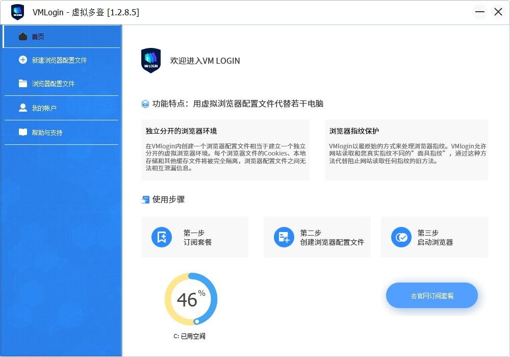 VMLogin下载,虚拟多登浏览器,浏览器类