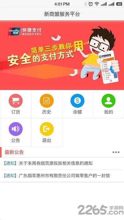新商盟订烟登录app下载,新盟商,购物app,订烟app